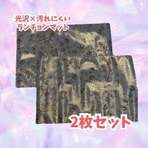 ランチョンマット 2枚セット 光沢 汚れにくい キラキラ バラの花の柄 綺麗 白地にゴールド 高見栄