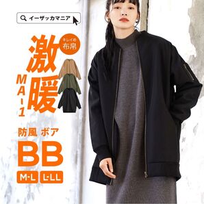 極暖M A1 ボア