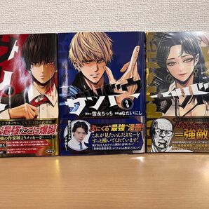 漫画 サツドウ1.2.3巻セット 3巻のみ新品