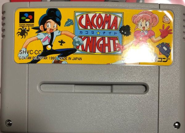 SFC カコマナイト