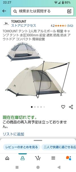 ◎新品◎廃盤貴重なtomount テント 1-2人用