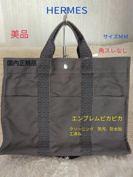 【美品】HERMES エルメス エールラインMM ハンドバッグ トートバッグ角スレなし エールライン キャンバス