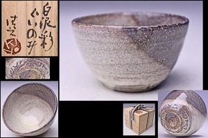  Kato Kiyoshi .* белый грязь . большие чашечки для сакэ * вместе коробка * посуда для сакэ * произведение искусства . известный ... используя можно наслаждаться замечательная вещь *