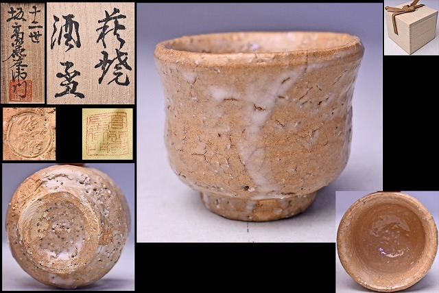 2025年最新】Yahoo!オークション -坂高麗左衛門(酒器)の中古品