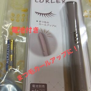 *アイラッシュカーラー 電池付き