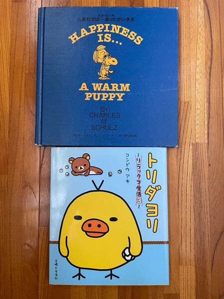トリダヨリ スヌーピーのしあわせは...あったかい子犬