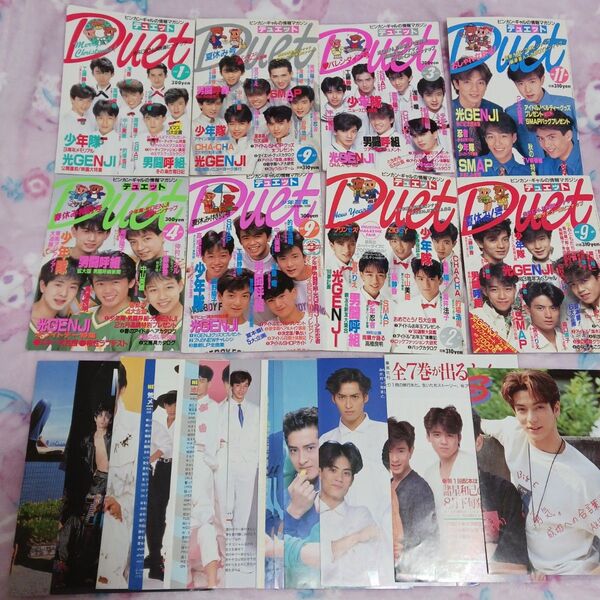 光GENJI duet表紙 デュエット ピンナップポスター セット アイドル ジャニーズ グッズ 昭和