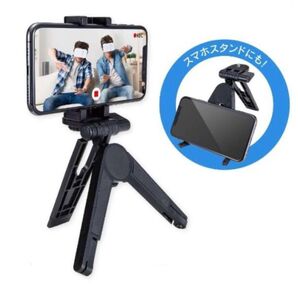 【新品】折りたたみ三脚 スマホスタンド