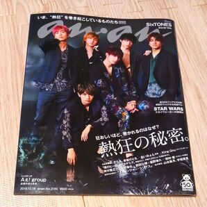 anan2019年12月18日号 SixTONES ヒロアカ描き下ろし そらる