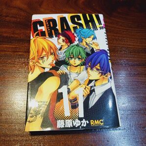 CRASH! 11 (りぼんマスコットコミックス 2152) 藤原ゆか/著