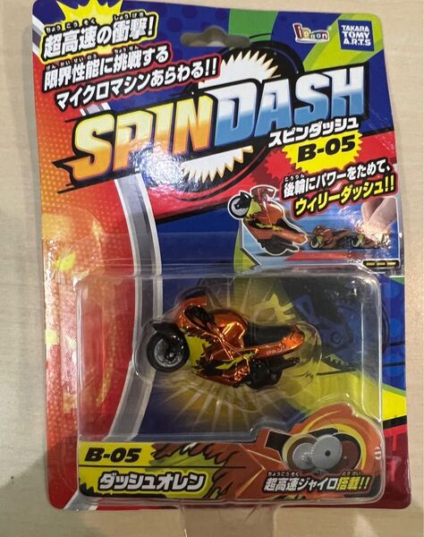 スピンダッシュ メタリックバージョン B-05 ダッシュオレンジ