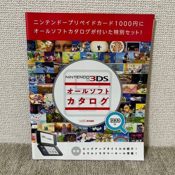 ニンテンドー3DS オールソフトカタログ