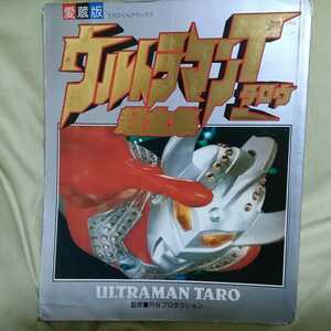  Ultraman Taro супер полное собрание сочинений 