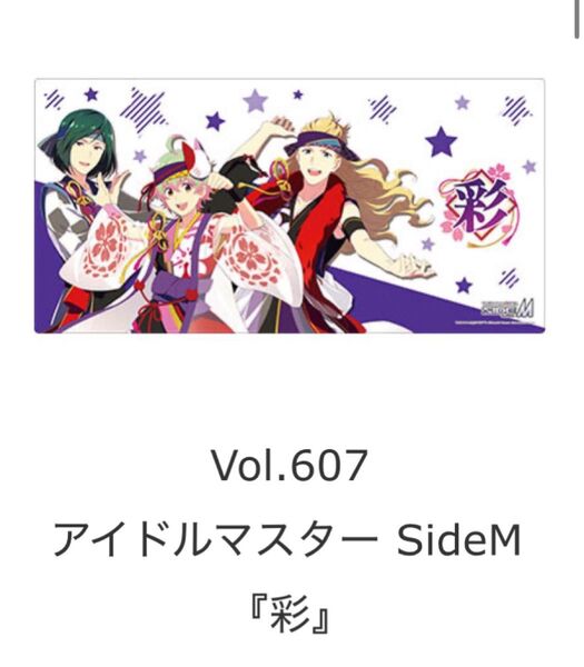 アイドルマスターSideM ラバーマットコレクション V2 2個セット