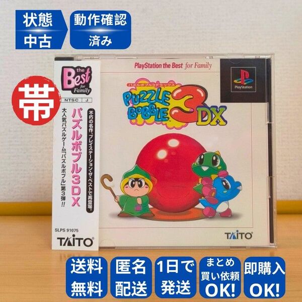 パズルボブル3DX PUZZLE BOBBLE 3DX