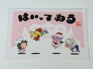 D893 はいってゐる　紅魔館編　爆タソスイッチ　同人誌　東方PROJECTファンブック　2009年発行　初版本　オールカラー