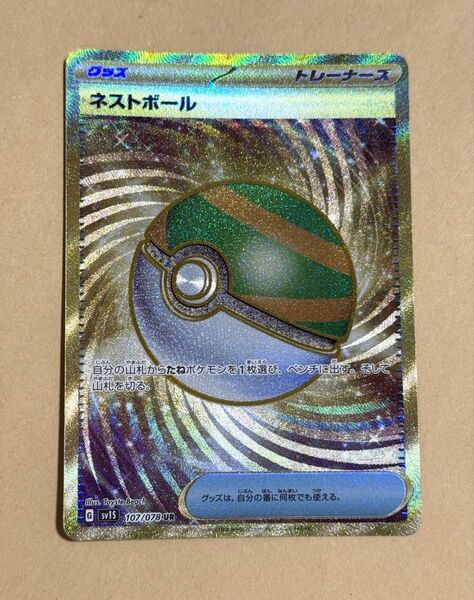 ポケカ ネストボール UR ポケモンカードゲーム スカーレットex 107/078