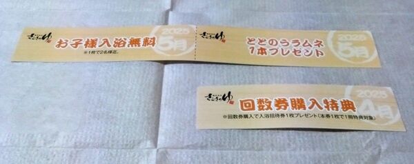さらさの湯4月、5月クーポン