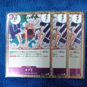 ワンピースカードゲーム ギア2 RR3枚
