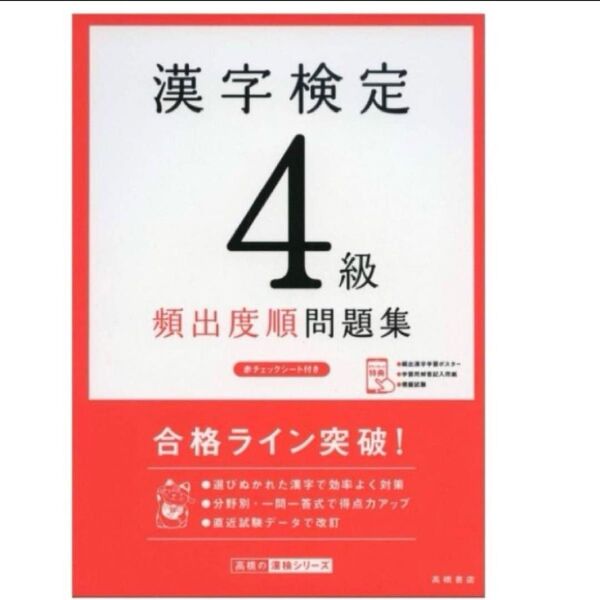 漢字検定4級 頻出度順問題集