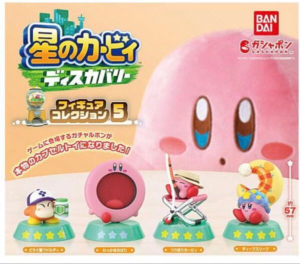 ガチャガチャ 星のカービィ ディスカバリー お風呂 まんぷくコレクション