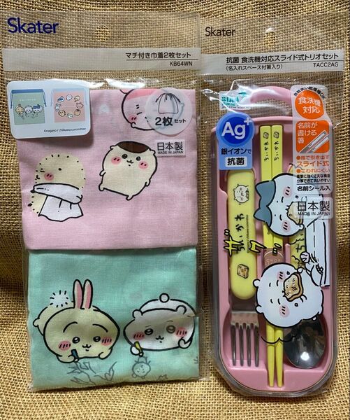 ちいかわ トリオセット&2枚入り巾着袋