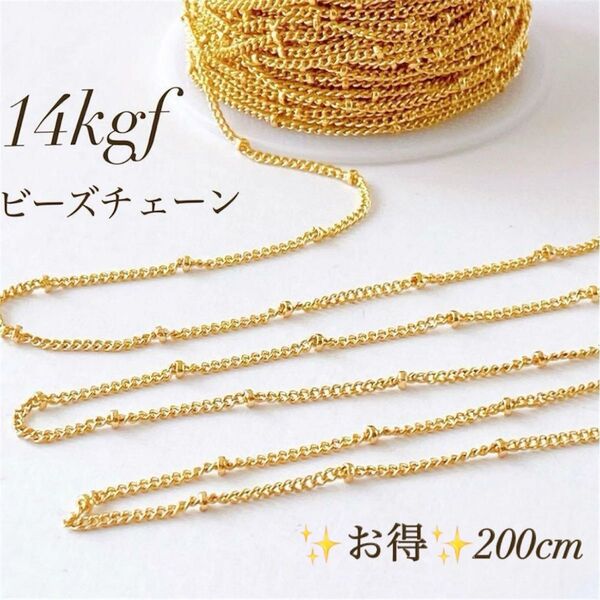新商品 14kgf ビーズチェーン 幅約1.5mm ネックレス 200センチ