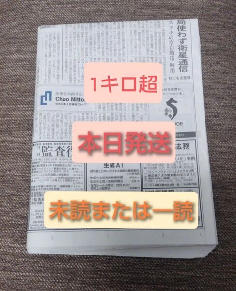 新聞紙 古新聞 まとめ売り