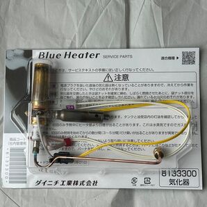 ダイニチ 気化器 未開封新品 2024年製造 8133300 5KW以上の大型サイズ用