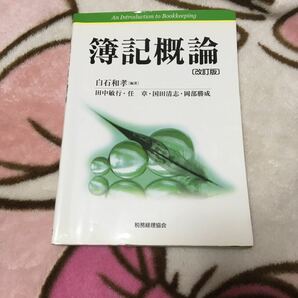 簿記概論