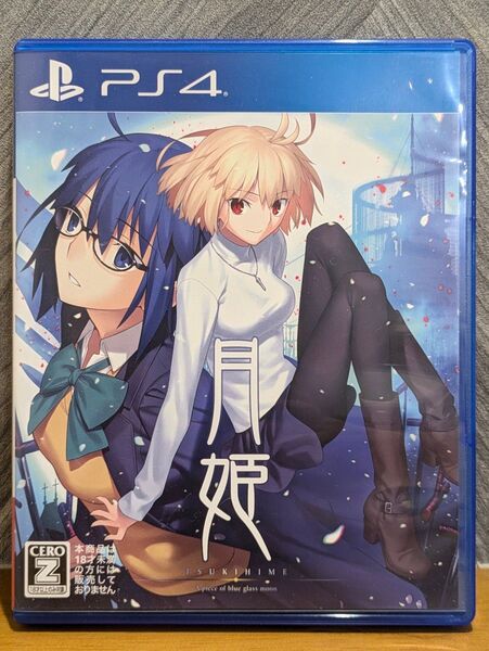 月姫 -A piece of blue glass moon- 通常版 PS4 【24時間以内発送】