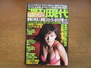 2003mn●週刊現代 2000平成12.3.25●表紙：坂本三佳/武田久美子/電波子（滝島あずさ）/石原慎太郎/日比谷線脱線衝突事故/山田みつ子