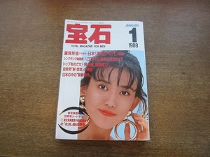 2003mn●月刊宝石 1988昭和63.1●表紙：松本伊代/富田靖子/本田宗一郎/霍見芳浩/新閣僚たちの邸宅/朝鮮戦争/中国残留日本人孤児/美里美寿々