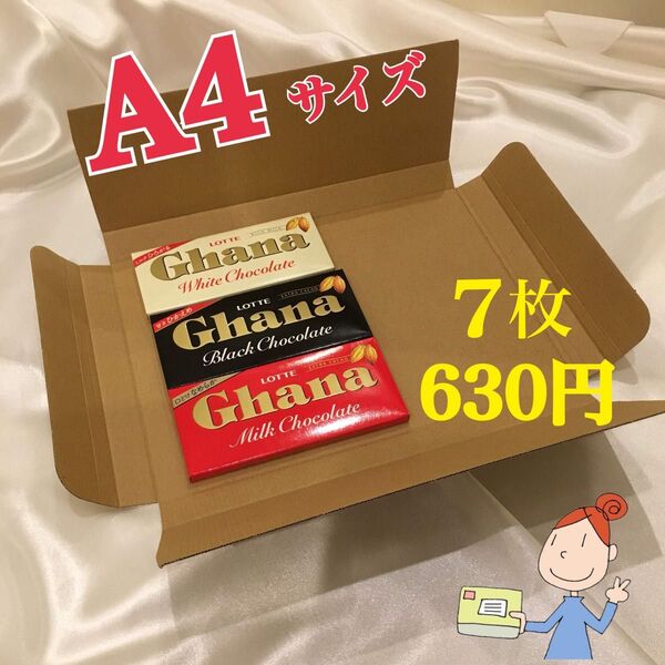 ゆうパケット クリックポスト対応 A4 ダンボール 箱 梱包資材 〈 7枚〉