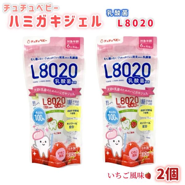 2個 チュチュベビー L8020乳酸菌 ハミガキタイムジェル いちご 子ども用歯みがき 子供用