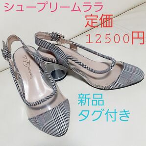 パンプス ブラック グレー グレンチェック クリアヒール シュープリームララ