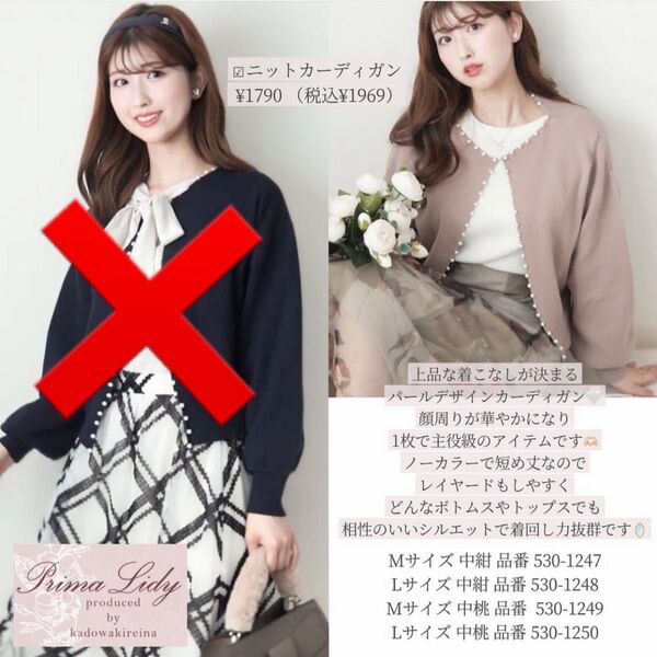 【新品】 しまむら 門脇伶奈 さん コラボ カーディガン