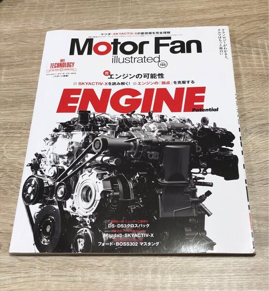 モーターファンイラストレーテッド 図解自動車のテクノロジー Volume160 MotorFan別冊 2020年2月28日発行