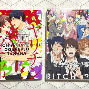 ヤリチン☆ビッチ部 ③巻 DVD付限定版セット / おげれつたなか