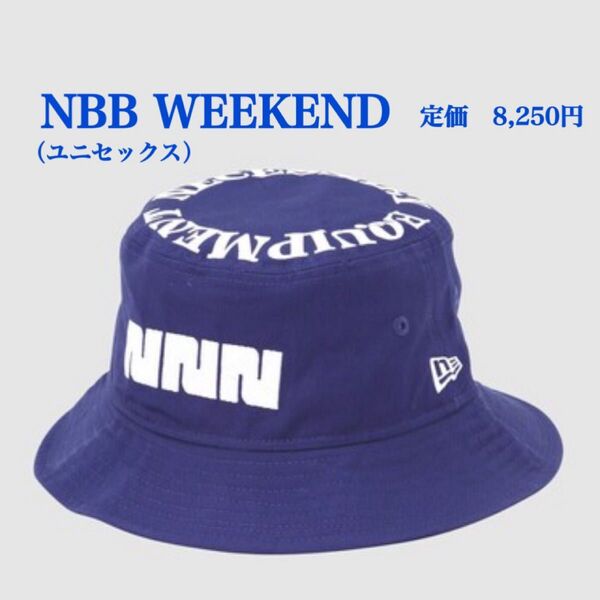 新品【NBB WEEKEND】NEW ERA バケットハット ユニセックス ニューエラ