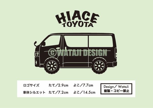 トヨタ ハイエース バン HIACE 200系 カッティングステッカー サイド シルエット TOYOTA ステッカー