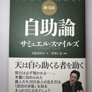 自助論 新・完訳