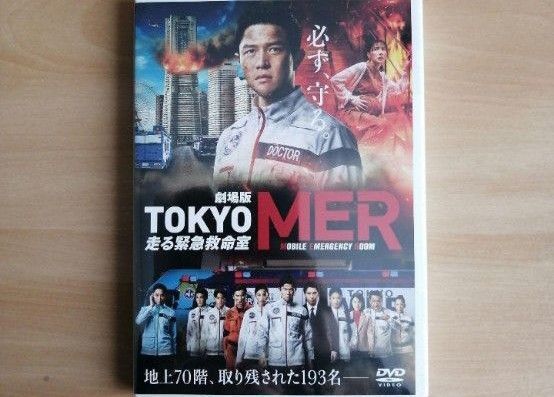 劇場版『TOKYO MER~走る緊急救命室~』 通常版 DVD
