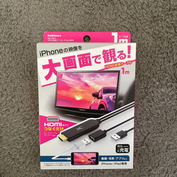 カシムラ (Kashimura) HDMI変換ケーブル iPhone 品番:KD-207