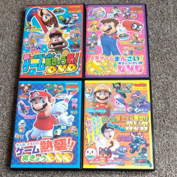 テレビゲームマガジン DVD 4枚組