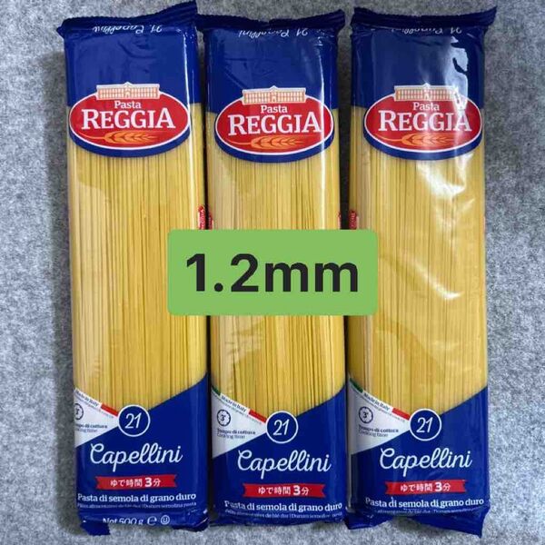 イタリア産 スパゲッティ パスタ 1.2mm 500g×3袋セット 細麺