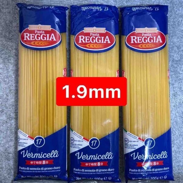 イタリア産 スパゲッティ 1.9mm パスタ 500g×3袋セット