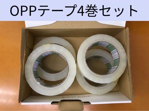 OPPテープ4巻セット