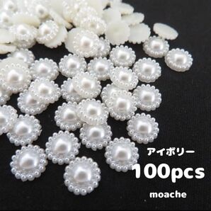 【パール花芯】約100個 パール 半球パール アイボリー デコパーツ