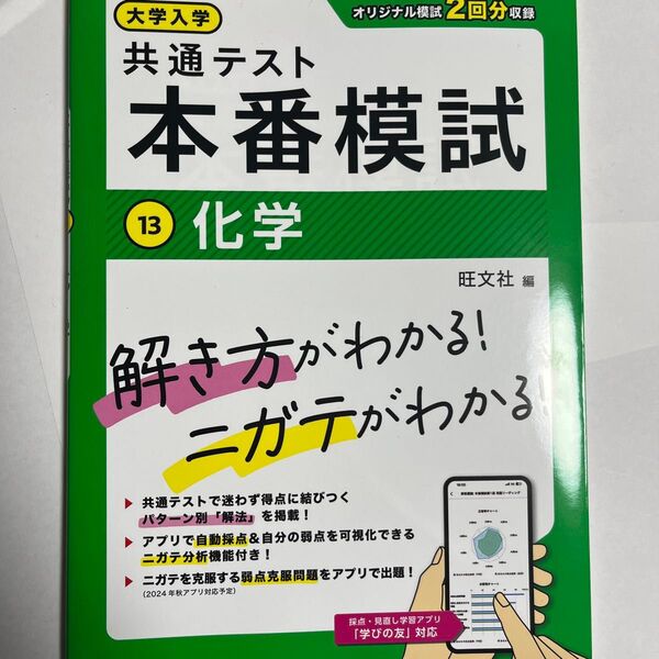 共通テスト本番模試 化学